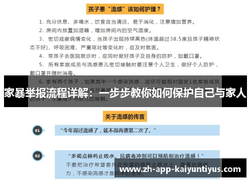 家暴举报流程详解：一步步教你如何保护自己与家人