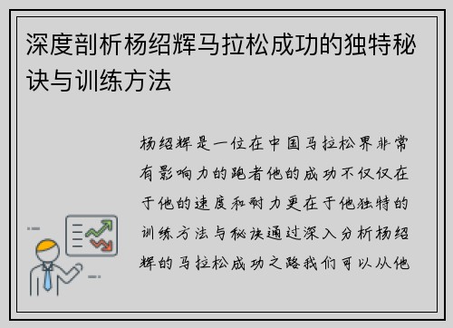 深度剖析杨绍辉马拉松成功的独特秘诀与训练方法