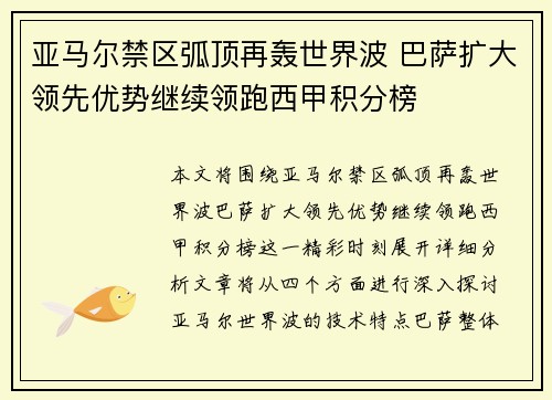 亚马尔禁区弧顶再轰世界波 巴萨扩大领先优势继续领跑西甲积分榜 亚马尔禁区弧顶再轰世界波 巴萨扩大领先优势继续领跑西甲积分榜