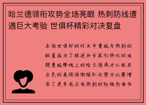 哈兰德领衔攻势全场亮眼 热刺防线遭遇巨大考验 世俱杯精彩对决复盘 哈兰德领衔攻势全场亮眼 热刺防线遭遇巨大考验 世俱杯精彩对决复盘
