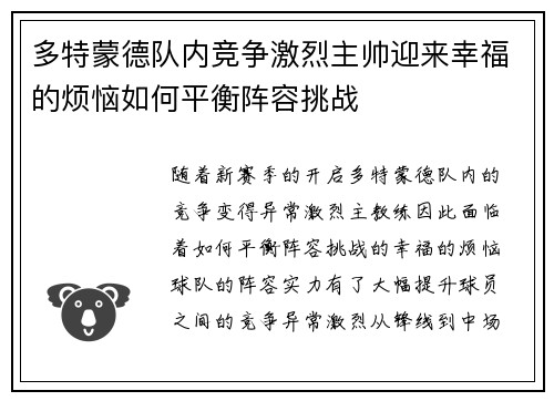 多特蒙德队内竞争激烈主帅迎来幸福的烦恼如何平衡阵容挑战 多特蒙德队内竞争激烈主帅迎来幸福的烦恼如何平衡阵容挑战