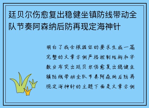 廷贝尔伤愈复出稳健坐镇防线带动全队节奏阿森纳后防再现定海神针 廷贝尔伤愈复出稳健坐镇防线带动全队节奏阿森纳后防再现定海神针