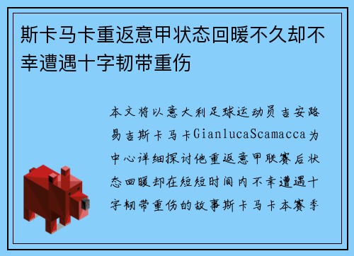 斯卡马卡重返意甲状态回暖不久却不幸遭遇十字韧带重伤 斯卡马卡重返意甲状态回暖不久却不幸遭遇十字韧带重伤
