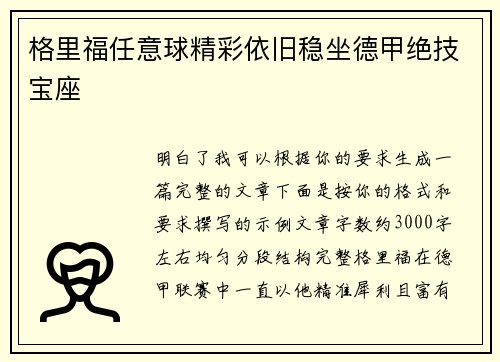 格里福任意球精彩依旧稳坐德甲绝技宝座 格里福任意球精彩依旧稳坐德甲绝技宝座