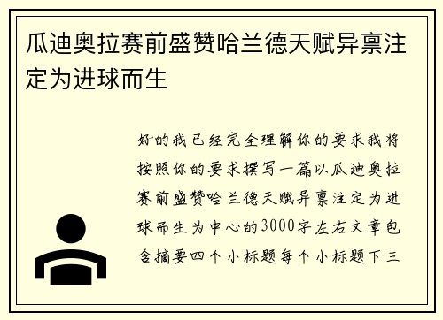 瓜迪奥拉赛前盛赞哈兰德天赋异禀注定为进球而生 瓜迪奥拉赛前盛赞哈兰德天赋异禀注定为进球而生