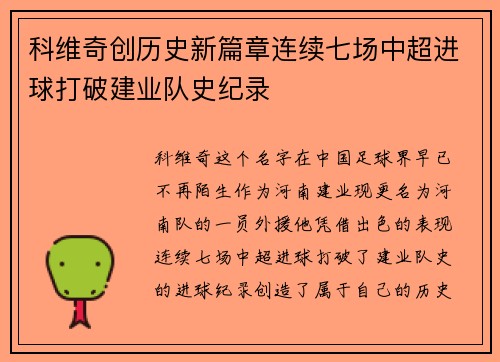 科维奇创历史新篇章连续七场中超进球打破建业队史纪录 科维奇创历史新篇章连续七场中超进球打破建业队史纪录