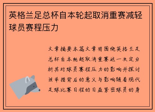 英格兰足总杯自本轮起取消重赛减轻球员赛程压力 英格兰足总杯自本轮起取消重赛减轻球员赛程压力