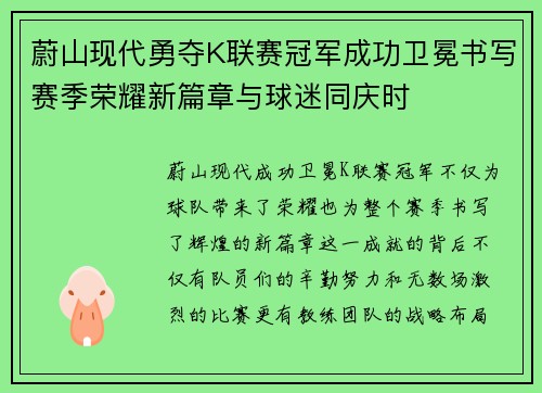 蔚山现代勇夺K联赛冠军成功卫冕书写赛季荣耀新篇章与球迷同庆时 蔚山现代勇夺K联赛冠军成功卫冕书写赛季荣耀新篇章与球迷同庆时